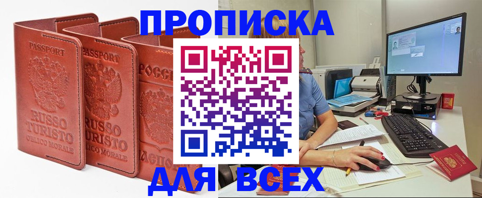 временная регистрация для школы в Великом Новгороде