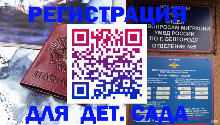 прописка поиск в Великом Новгороде