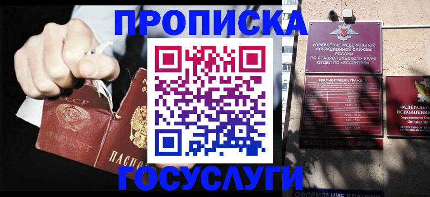 прописка 2025 в Великом Новгороде