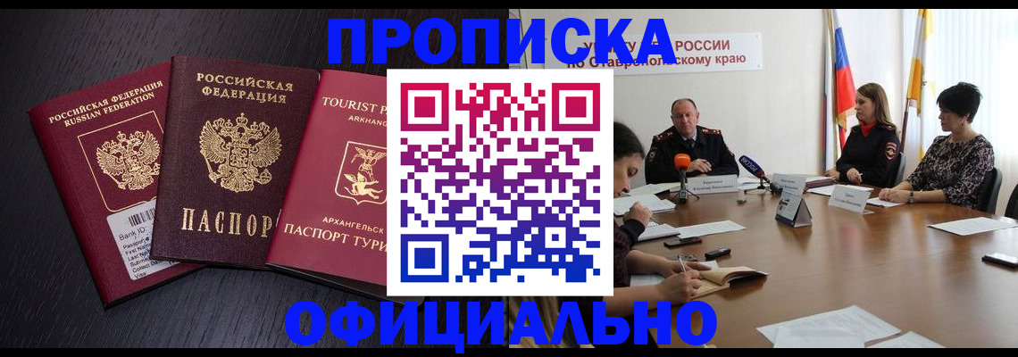 временная регистрация купить в Великом Новгороде